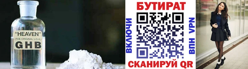 Купить  Яранск  Бутират GHB 