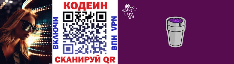 Купить где  Яранск  Кодеин Purple Drank 